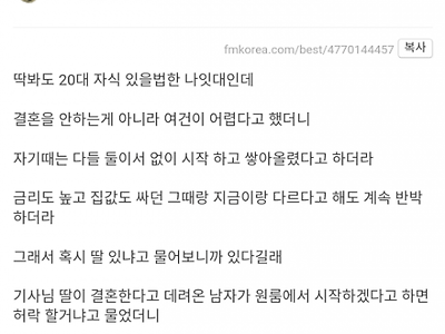 택시기사가 요즘 애들 결혼 안한다고 뭐라하더라..