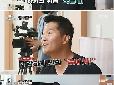 강형욱 _개가 저한테 달려들면서 죽을래