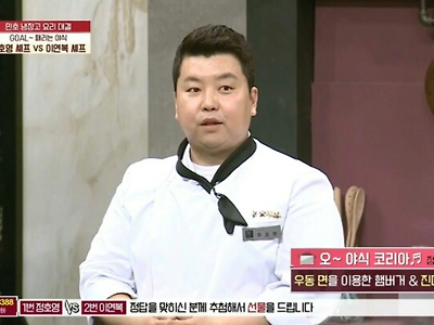 냉장고를 부탁해 전설의 햄버거