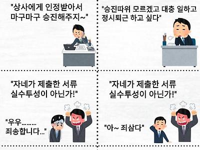 정병 걸리는 회사원 과 안 걸리는 회사원의 마인드