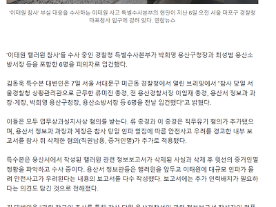 이태원 참사 특수본, 용산구청장,용산소방서장 포함 6명 피의자 입건