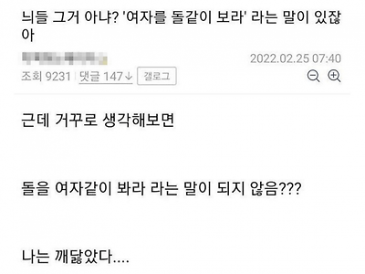 여자를 돌같이 보라 라는 말 있잖아.jpg