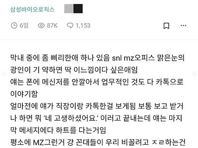 상사 카톡에 하트다는 신입