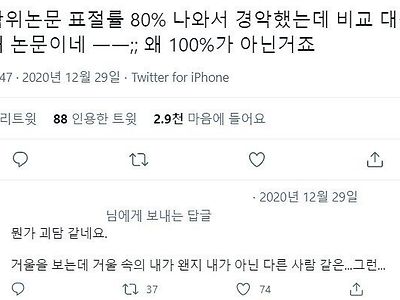 학위 논문 표절률이 80%가 나온 사람...jpg