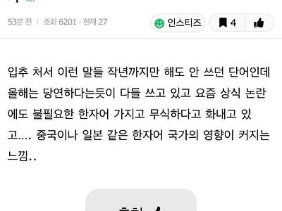 갑작스런 한자어 열풍이 무서운 여자.jpg