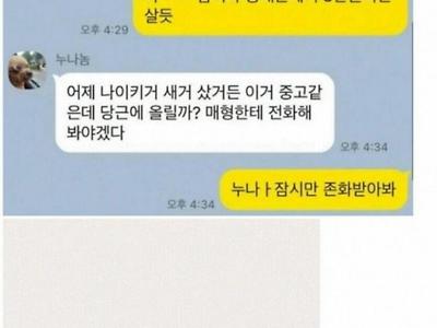 나이키 짝퉁을 구매한 매형