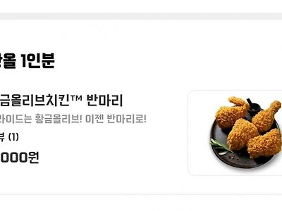 당당치킨 게 섯거라!! 후라이드 지존 BBQ 황올 11000원!