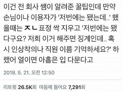 진상대처법