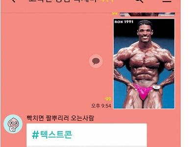 서양남자 사진만 올리는 카톡방