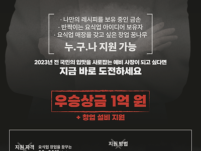영화관 스케일로 각 잡고 나온 프로그램 &lt;오픈 전쟁 : 사장의 탄생&gt;