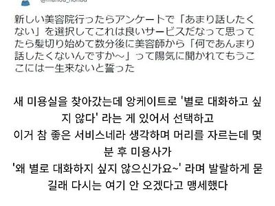 일본 미용실의 대화거부 옵션