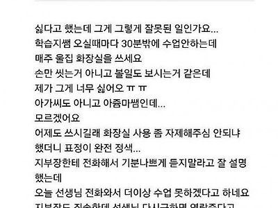 방문교사 화장실 사용 논란