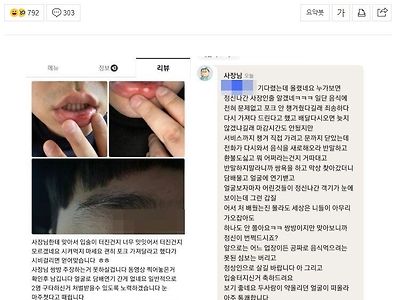 손님을 잡아서 패버린 배민사장