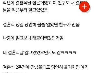 12년 절친 허무하게 손절한 이유