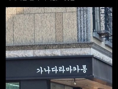 대충 지은 가게 이름인데 쏙쏙 들어옴