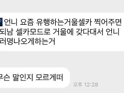 신예은이 거울셀카 찍는법.jpg