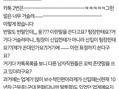 팀장 남편과 신입 여직원 반말하는 사이? 이해되세요?