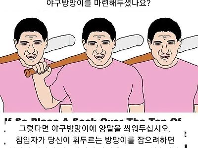 호신용 야구방망이 꿀팁