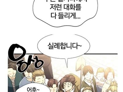 어후 몸매가~! (웹소 원작 웹툰 각색…)