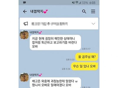 과장놈한테 털려서 굉장히 예민한 와이프 ㄷㄷ.jpg