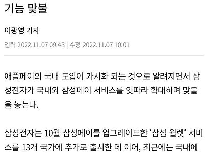 삼성, 애플페이 韓상륙에 '삼성페이 신분증' 기능 맞불