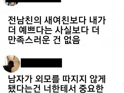 전여친보다 현여친이 못생긴 이유