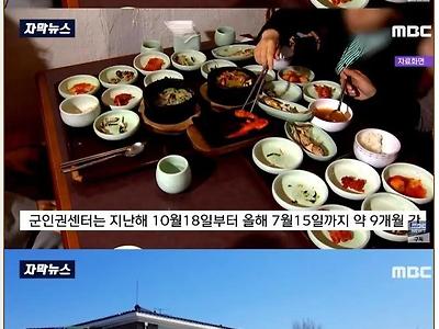 군인권센터가 폭로한 9사단 지휘부 황제접대