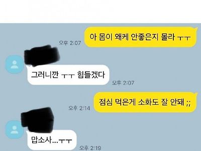 아픈데 남친 반응이 너무 시큰둥하다는 블라녀