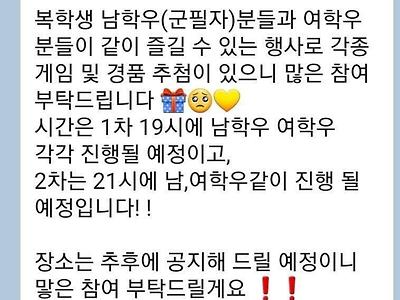 군필 복학생과 여학우만 참가 가능한 행사