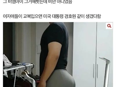 힙업이 고민이라는 학생