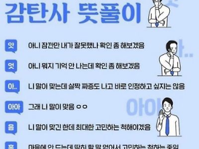 직장인이 쓰는 감탄사