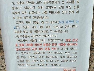 고소당해서 신난 관리사무소