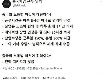 세계 최고 수준의 중국 근로기준법