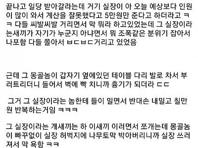 일당으로 장난질치면 안되는 이유