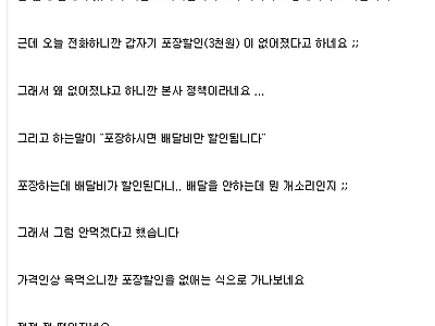 배달을 안하는데 배달비를 빼준다는 치킨집