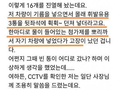 주유소에서 기름 넣고 차 고장났다는 제네시스 차주