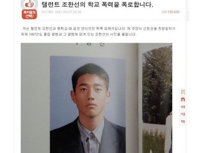 연예인 학폭 루머 사건 레전드