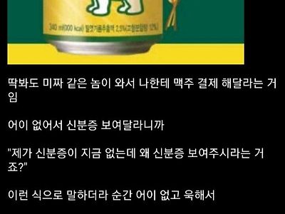 곰표 맥주 살려고 하던 미성년자에게 사과한 편돌이