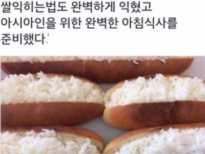 아시아인을 위한 완벽한 아침식사를 준비했다