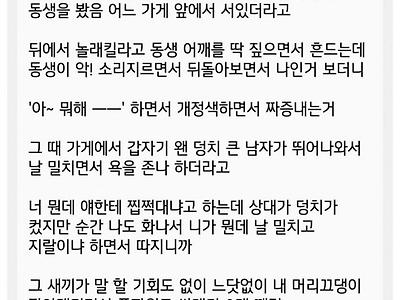 여동생 남친한테 맞았다