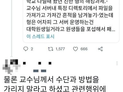 교수가 학생한테 해킹을 과제로 내준 결과