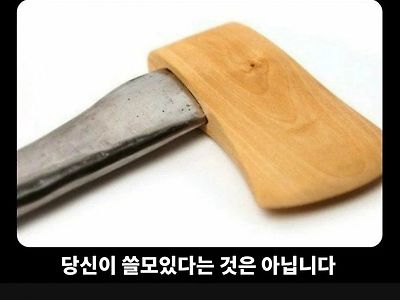 독특하다고 쓸모있는 것은 아님