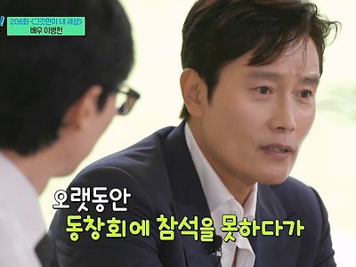 이병헌이 동창회에 오랜만에 나갔다가 당황한 이유.jpg