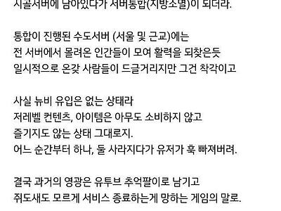 한국은 망해가는 게임과 같다