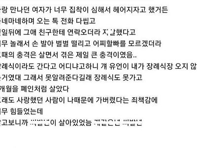 세상에서 가장 충격적인 이별