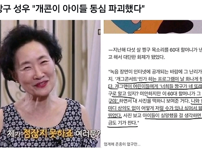 짱구 성우분에게도 무례했었던 마지막 개콘