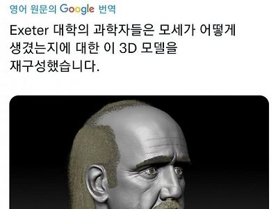 모세 3D재구성