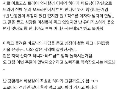 같이 게임하던 바드님과 오프라인에서 만난 썰