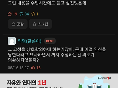 고려대 '임신 당한다' 발언