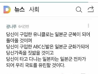 ???: 당신이 구입한 유니클로는 일본군 군복으로....